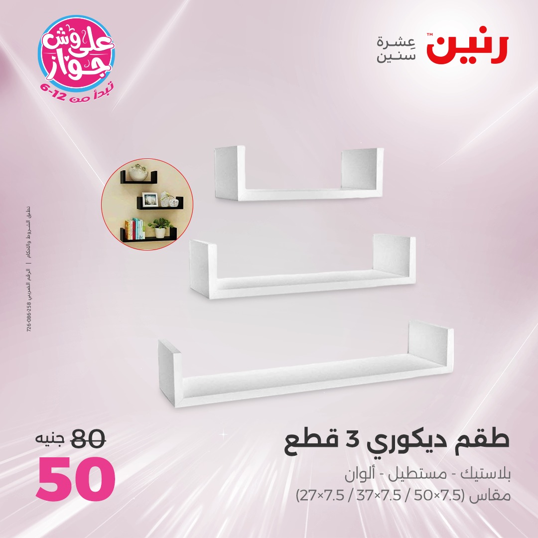 raneen offers from 22jul to 23jun 2025 عروض رنين من 22 يوليو حتى 23 يونيو 2025 صفحة رقم 161